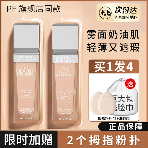 pf粉底液养肤控油控油遮瑕粉霜