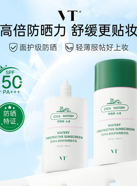 VT绿洲防晒老虎防晒霜乳  舒缓防紫外线清爽不油腻学生军训用7.5g