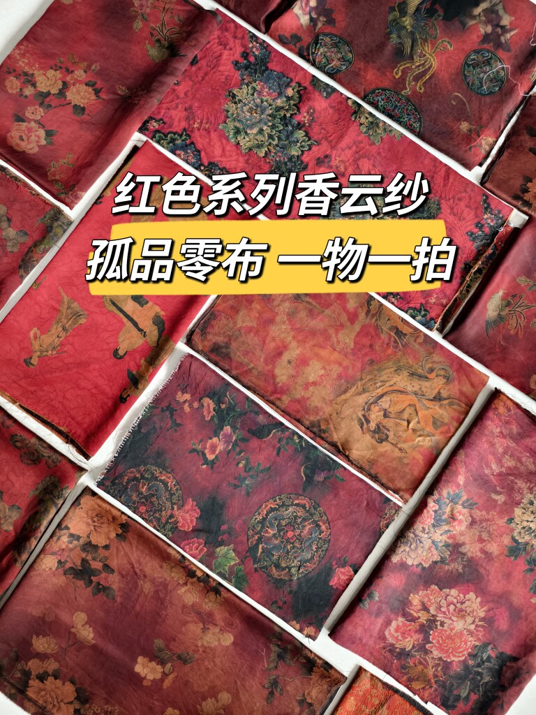 一物一拍真丝零布头红色印花过泥香云纱面料微瑕古风处理布桑蚕丝