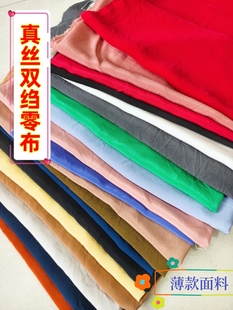 桑蚕丝零布头真丝双绉夏季薄款布料纯色印花衣裙面料微瑕库存布