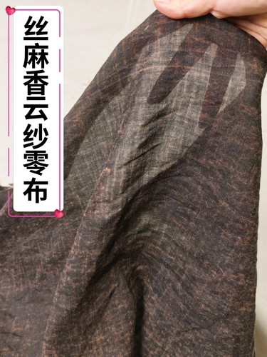 一物一拍丝麻混纺香云纱零布头瑕疵莨纱面料纯色透气薄款衣裙布