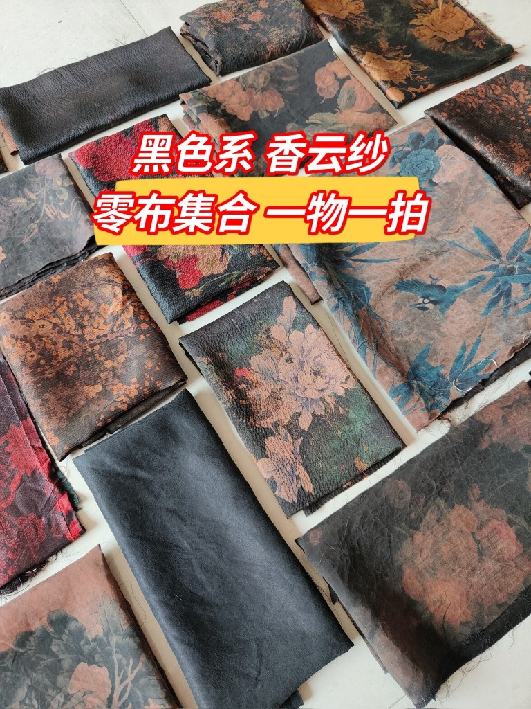 一物一拍黑色系列香云纱零布头桑蚕丝面料真丝提花布古风中式薄款