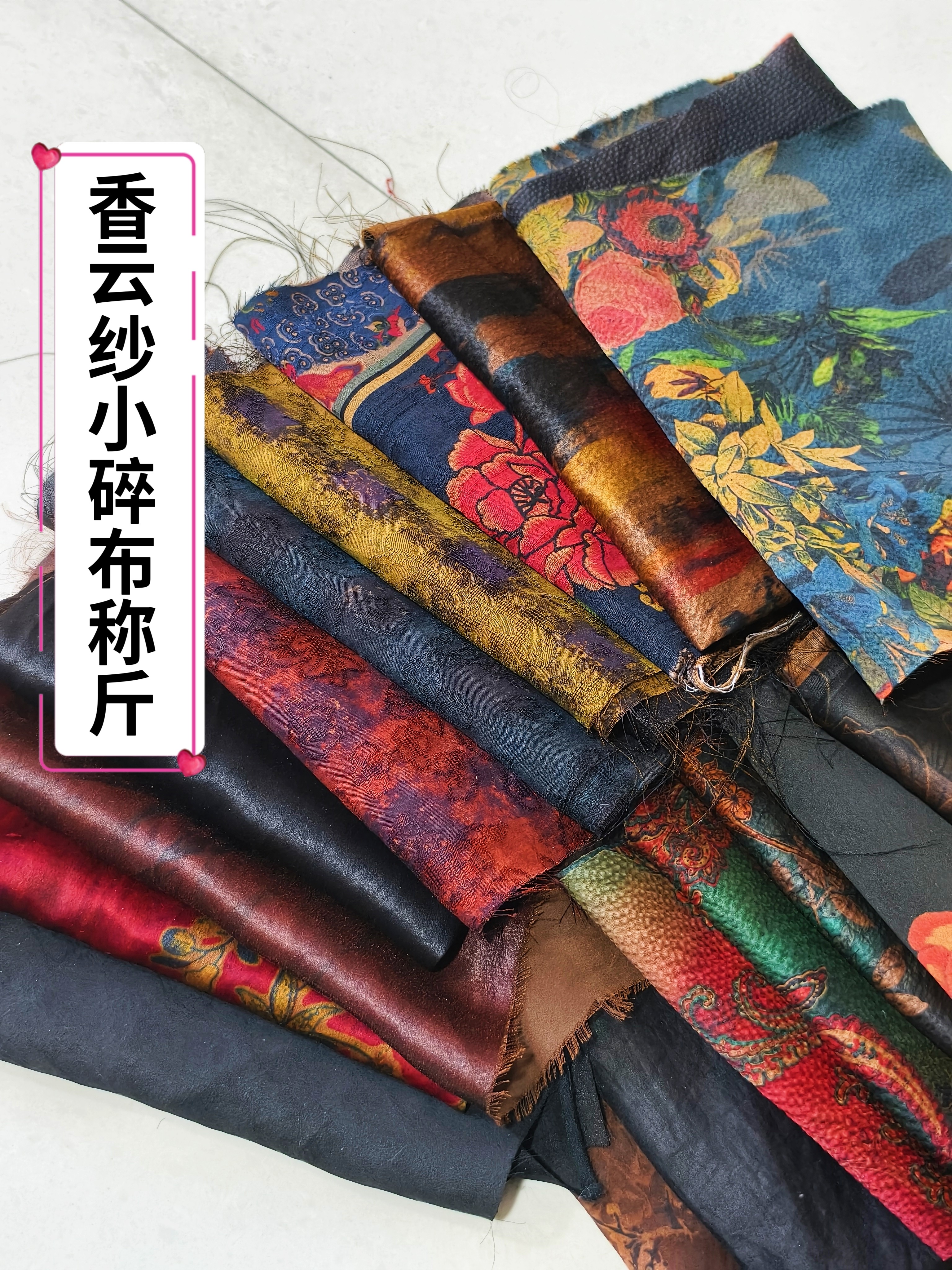 一份半斤香云纱零碎小布头称斤桑蚕丝窄布条真丝拼布手工布艺用,纺织面料/辅料/配套,丝绸布料,淘宝优惠券,粉丝福利购,淘宝优惠卷