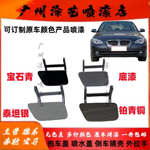 适用于宝马5系520前杠523大灯盖525喷水盖528大灯530i清洗E60盖板