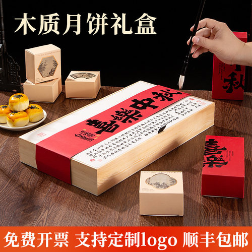 2026中秋节礼品包装盒定制流心冰皮68粒木盒包装高档月饼礼盒包装