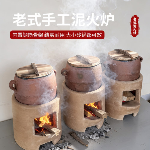 手工泥炉炉壁加厚不跑烟包围炉口