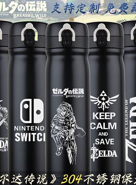 塞尔达传说旷野之息林克游戏周边304不锈钢保温杯弹跳盖水杯子潮