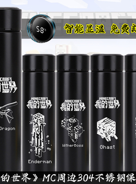 我的世界MC麦块末影龙凋灵苦力怕周边304不锈钢智能保温杯带茶隔