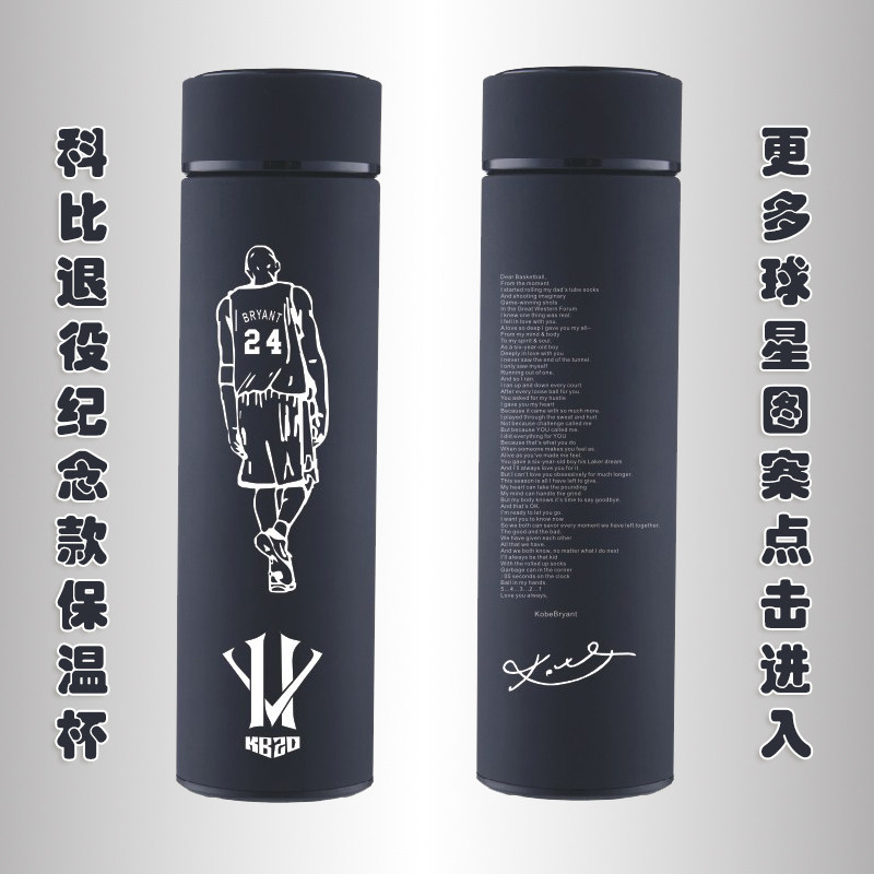 科比退役纪念信保温杯篮球库里哈登欧文詹姆斯男不锈钢茶漏水杯子