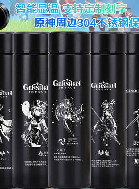 原神Project雷电将军魈甘雨温迪钟离周边304不锈钢保温杯智能显温