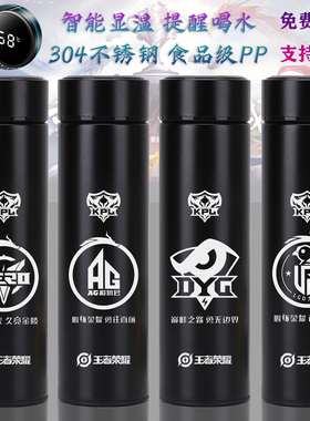 王者荣耀KPL周边304不锈钢保温杯AG超玩会DYG学生运动LGD水杯子潮