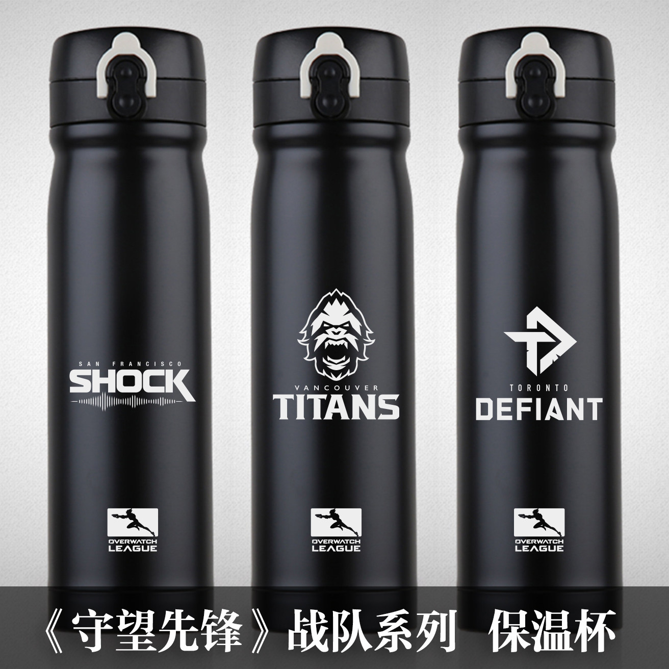 守望先锋联赛OWL战队世界杯龙之队冲锋闪电泰坦队弹跳盖保温杯子