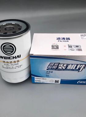 1000213843潍柴柴油滤清器油水分离器滤芯原厂正品装机件时风风菱