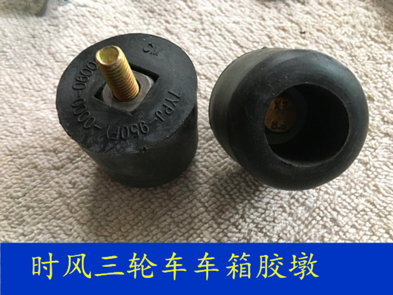 时风三轮车货箱门扇防伤减震橡胶农机配件