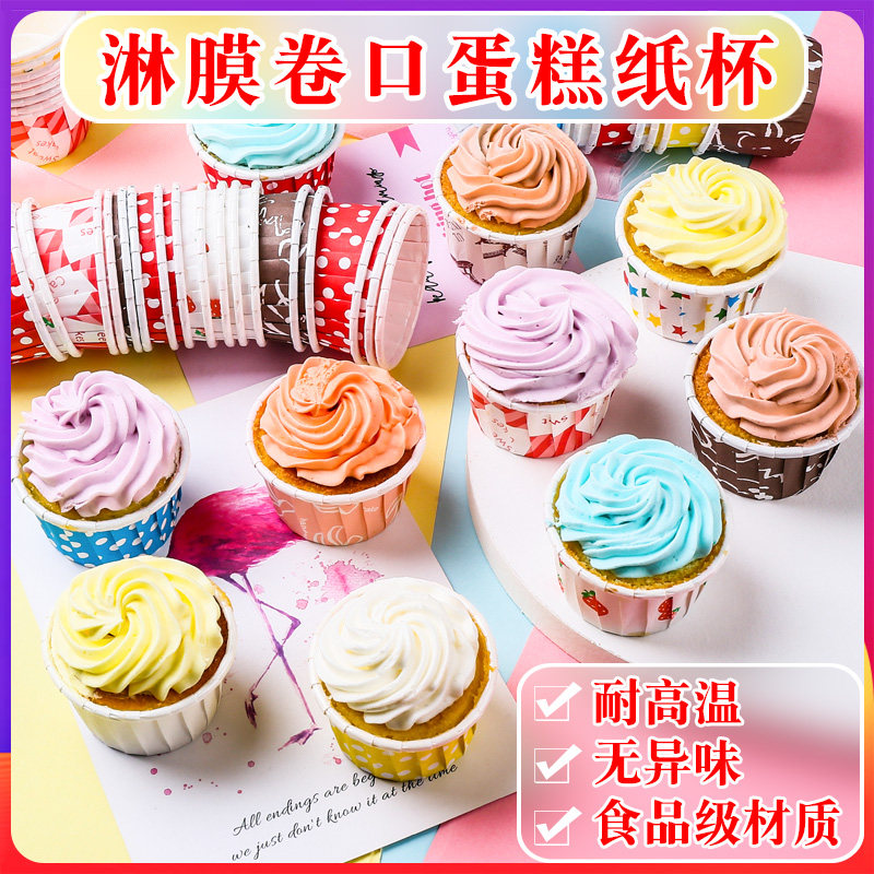 纸杯蛋糕纸杯家用蒸蛋糕马芬杯子烘焙蛋糕纸托卷边淋膜纸杯卷口杯,厨房/烹饪用具,烘焙用纸,淘宝优惠券,粉丝福利购,淘宝优惠卷