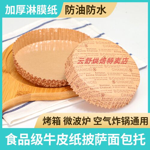 披萨纸托面包底托空气炸锅垫盘纸