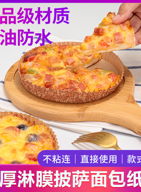 披萨面包纸托4寸6寸淋膜蛋糕纸托菠萝包防油底托烘焙纸杯披萨纸盘