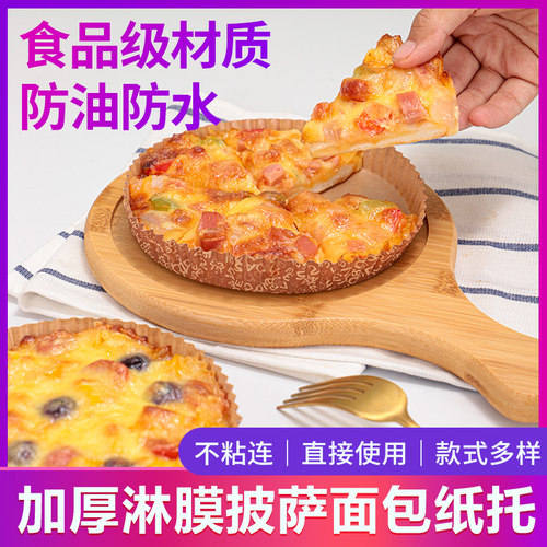 披萨面包纸托4寸6寸烘焙防油底托