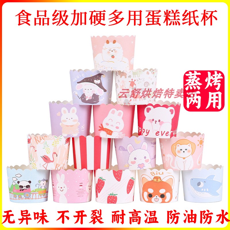 纸杯蛋糕纸托烘焙马芬杯蒸烤两用
