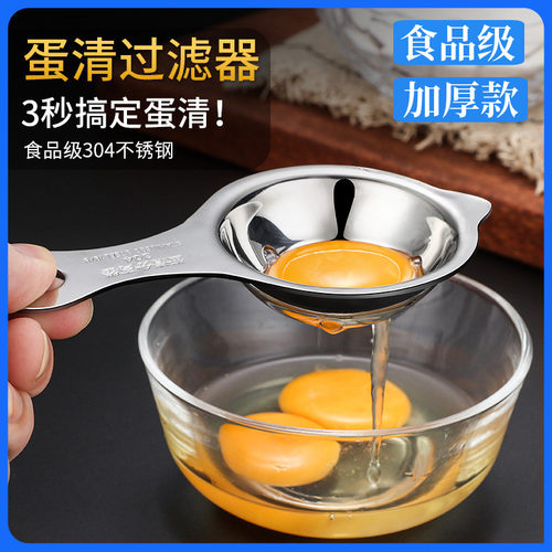 蛋清分离器不锈钢烘焙