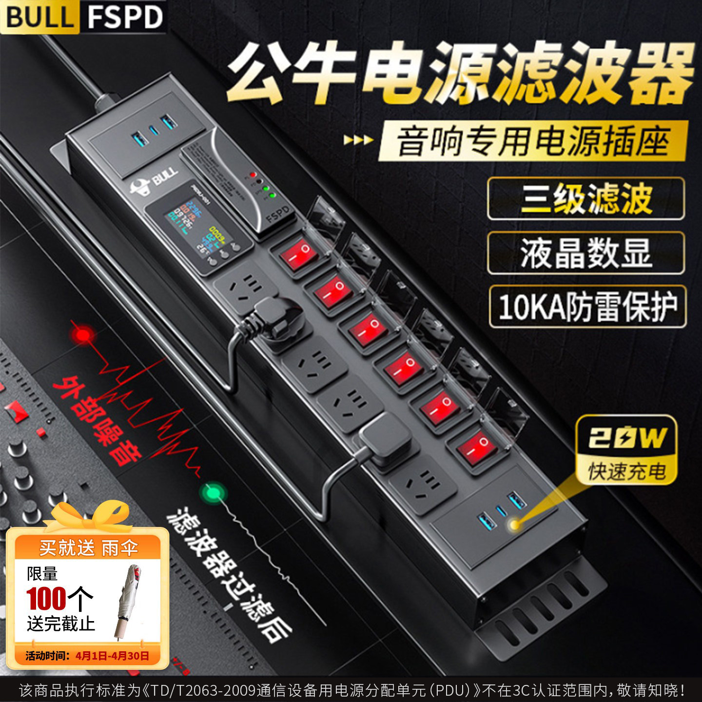 公牛电源滤波器音响插座电竞pdu插排专用抗干扰hifi排防雷插降噪