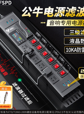 公牛电源滤波器音响插座电竞pdu插排专用抗干扰hifi排防雷插降噪