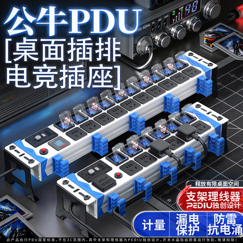 公牛电竞插排桌面插座pdu排插