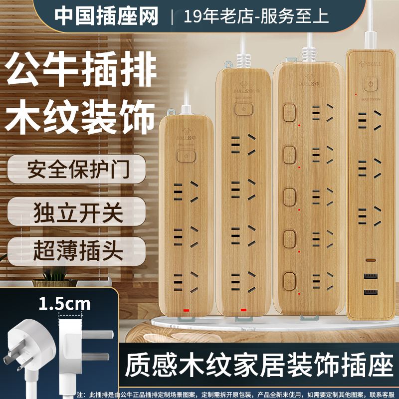 公牛家用宿舍木纹插座