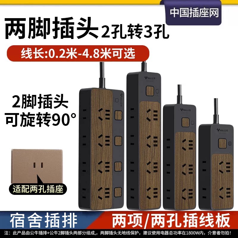 公牛两脚插排宿舍用两孔接线板