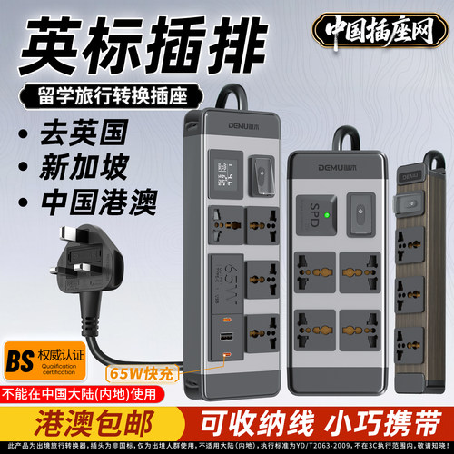 英标插排13a英式拖板插座港用