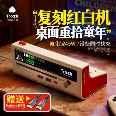 特洛克桌面电竞插座20W快充桌面