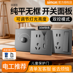 西蒙开关面板插座86型墙壁网线电源五孔插座带开关USBM3系列