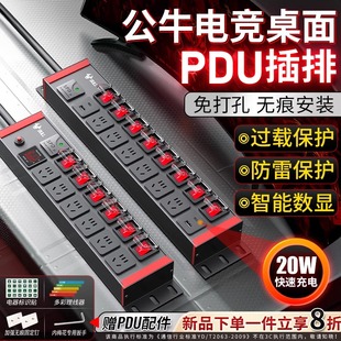 公牛pdu排插分控插排多孔位插座独立开关电竞桌面防雷多功能拖板