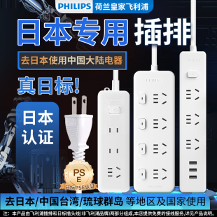 飞利浦日本插排转换插头日标专用日转中排插座两脚留学旅游插线板