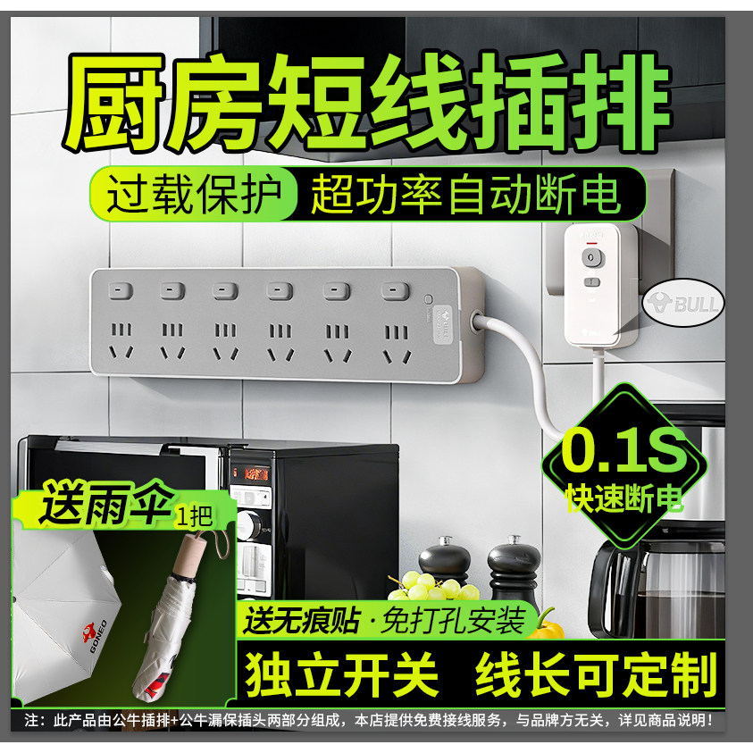 公牛漏电保护插头插座厨房专用扩展插排延长神器墙壁固定正品排插