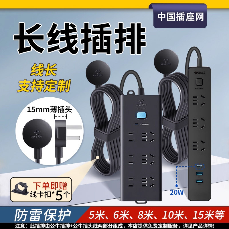 公牛插排超长插线板黑色长线
