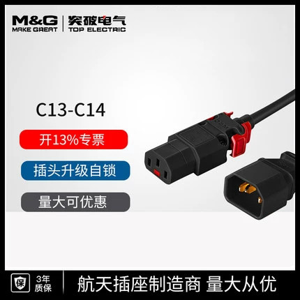 突破M&G防脱落PDU电源线