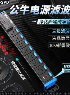 公牛滤波插排电源滤波器插座音响pdu插排电竞抗干扰净化hifi排插