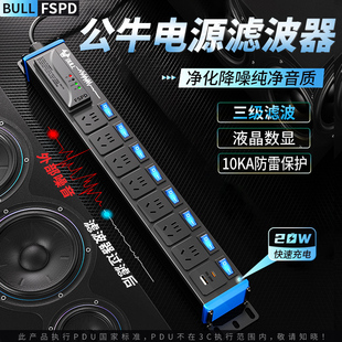 公牛滤波插排电源滤波器插座音响pdu插排电竞抗干扰净化hifi排插