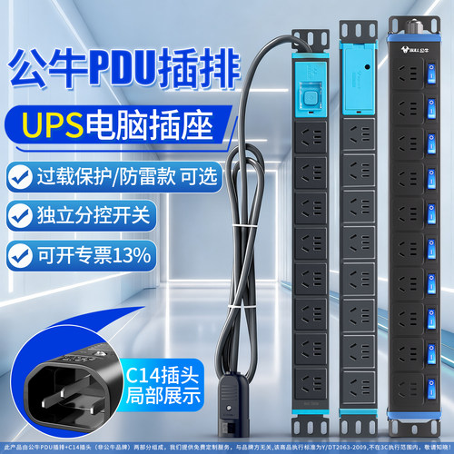 公牛pdu插排工业过载C14输入插头