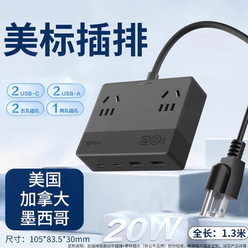 公牛美标转换插头插排美国加拿大