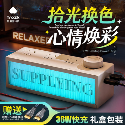 TROZK特洛克拾光机插排USB快充