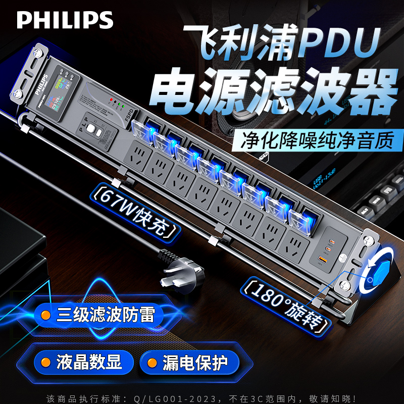 飞利浦滤波插座电源滤波器pdu
