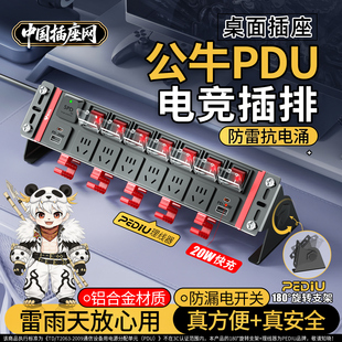 公牛pdu电竞插排桌面充电站防雷抗电涌防漏电插座分控插线板座