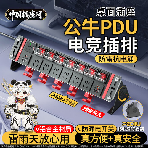 公牛pdu电竞插排桌面充电站防雷