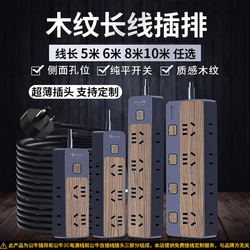公牛长线插排5米6米10米