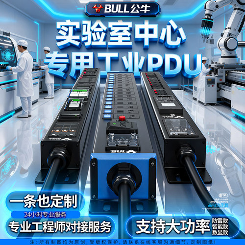 公牛pdu机柜插排32A8000W大功率