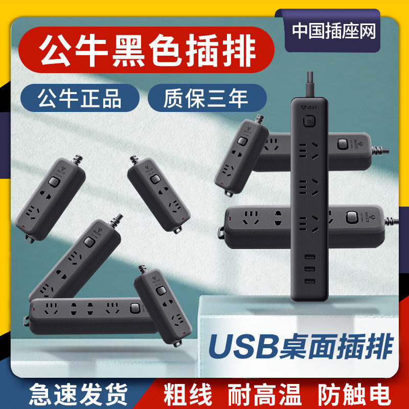 公牛插座黑色多孔插排多插位功能家用厨房排插拖接插线板