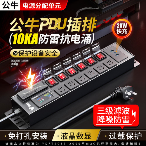 公牛音响滤波插排hifi降噪抗干扰