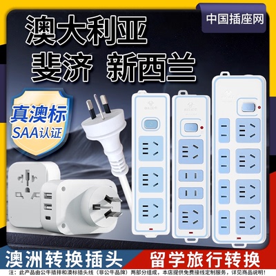 公牛澳洲转换插头澳大利亚插排